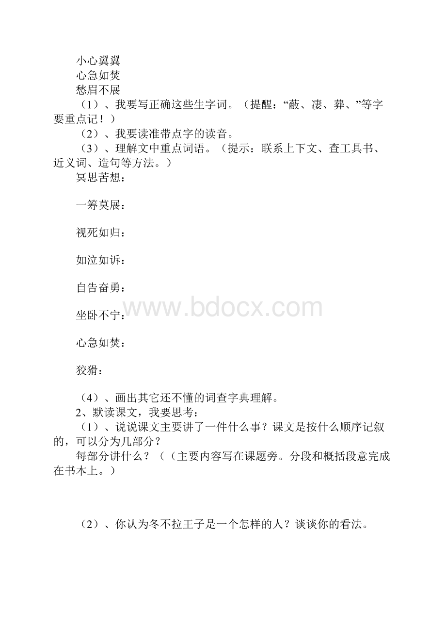 知识学习冬不拉导学案.docx_第2页