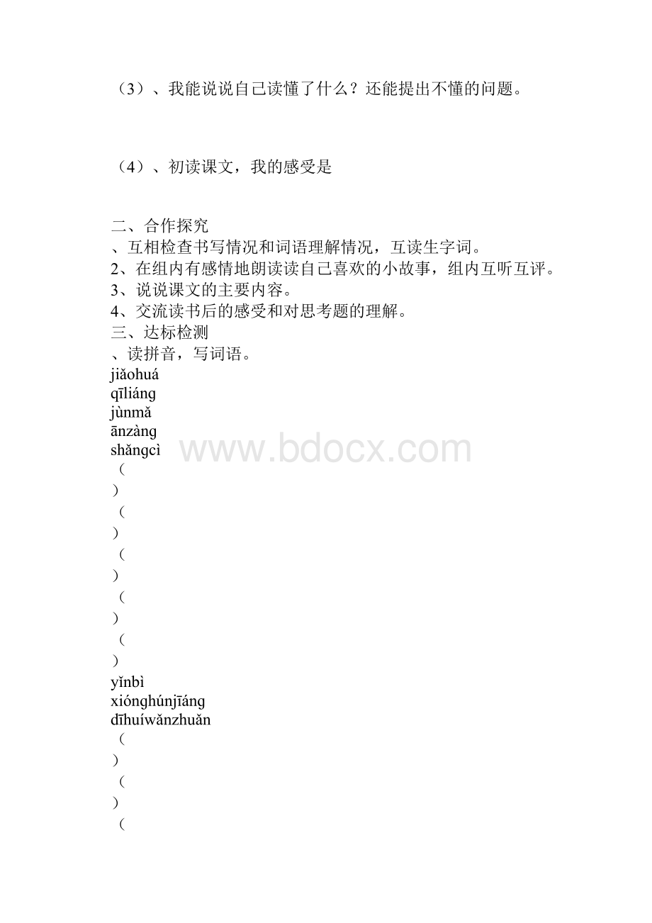 知识学习冬不拉导学案.docx_第3页