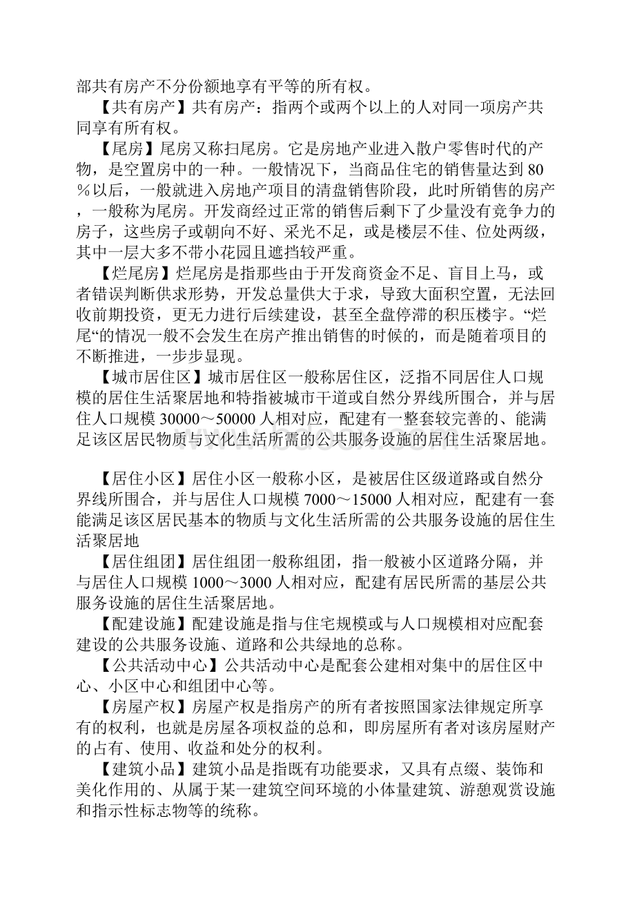 房产知识大全.docx_第2页