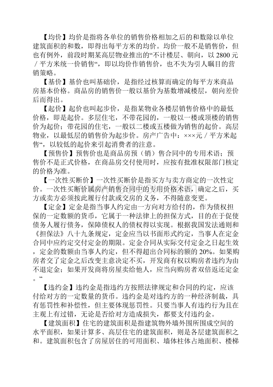 房产知识大全.docx_第3页