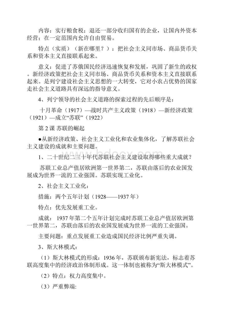 九年级中考世界现代史背诵提纲.docx_第2页