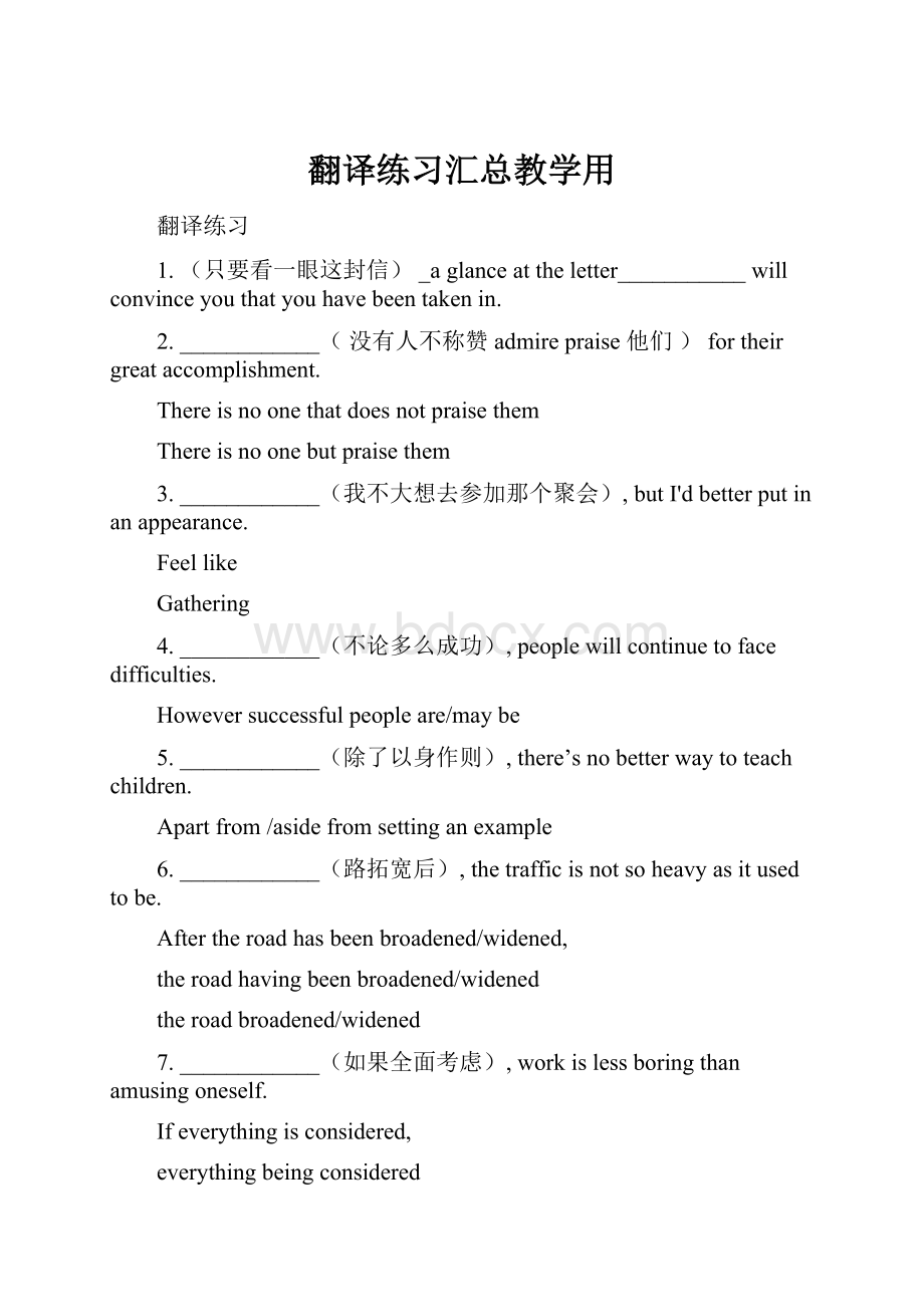 翻译练习汇总教学用.docx_第1页