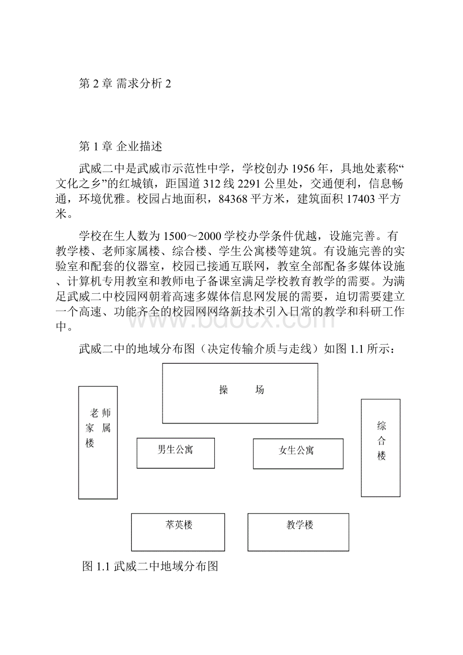 武威二中校园网规划与设计.docx_第3页