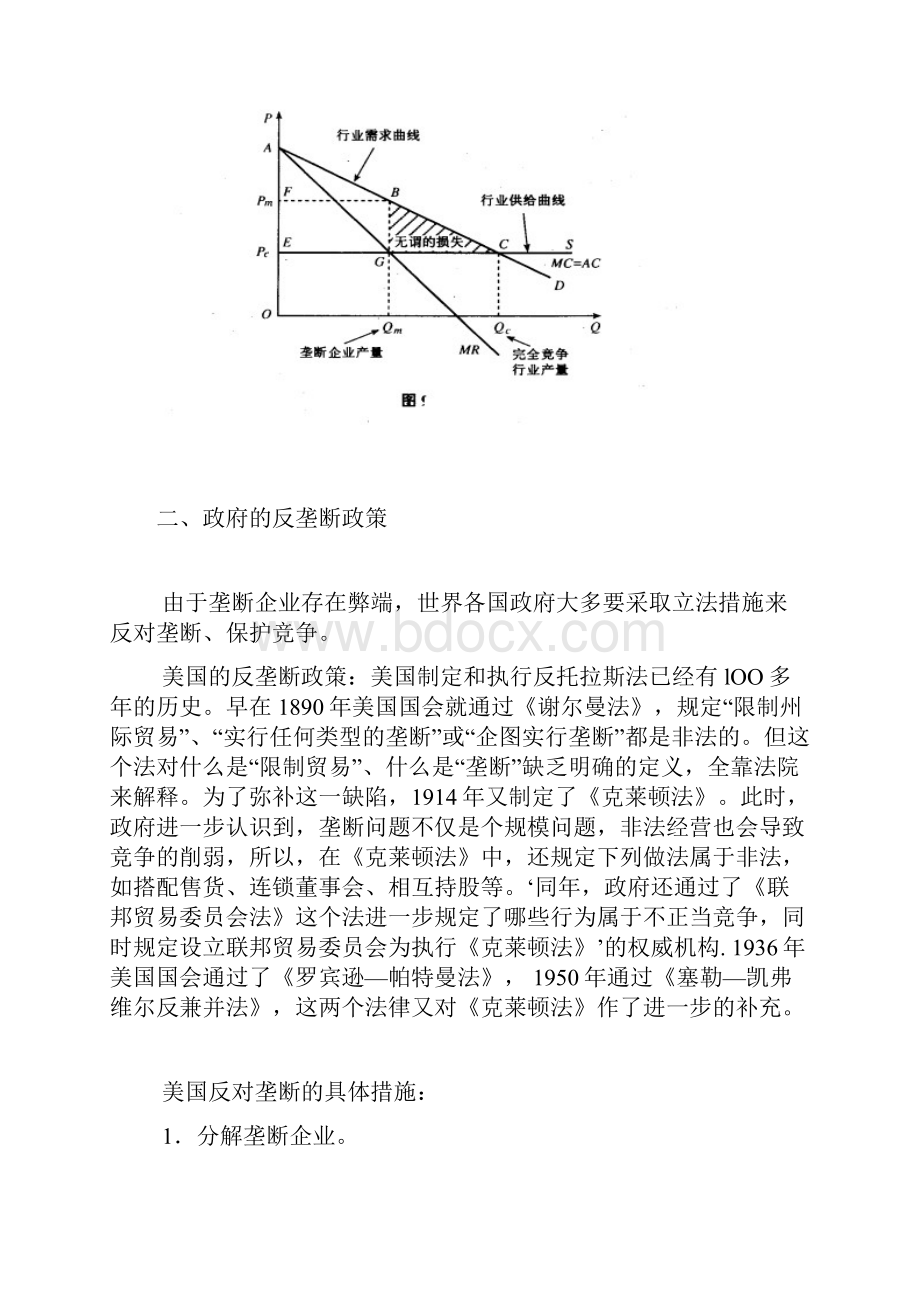 市场失灵与政府规定.docx_第2页