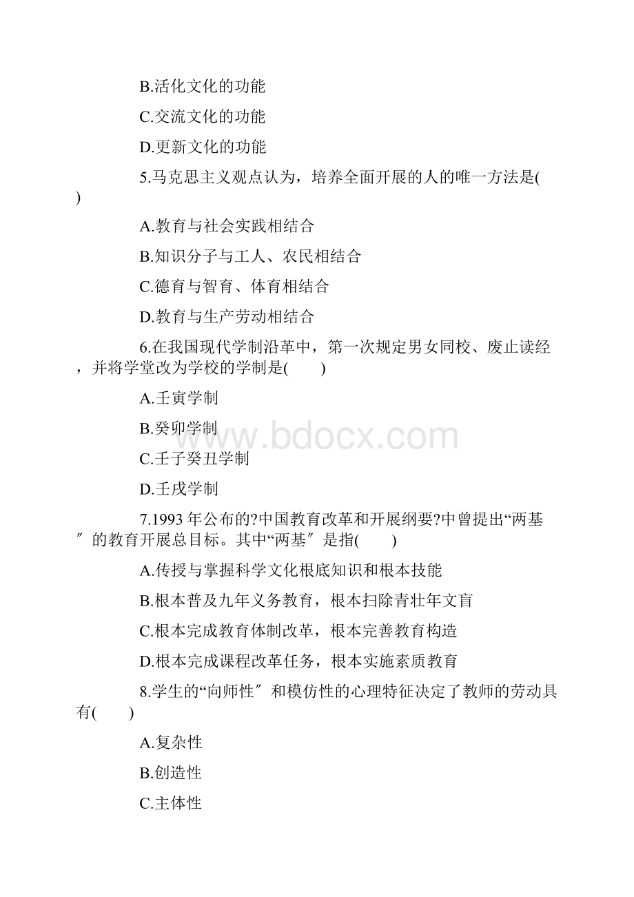 成人高考教育理论考试真题及问题详解.docx_第2页