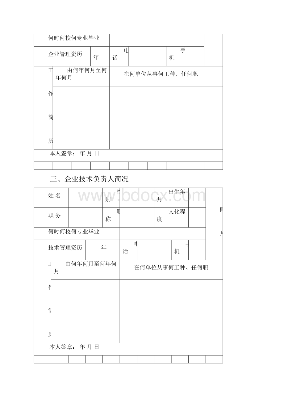 陕西省液化石油企业燃气经营许可证延续变更申请表.docx_第3页