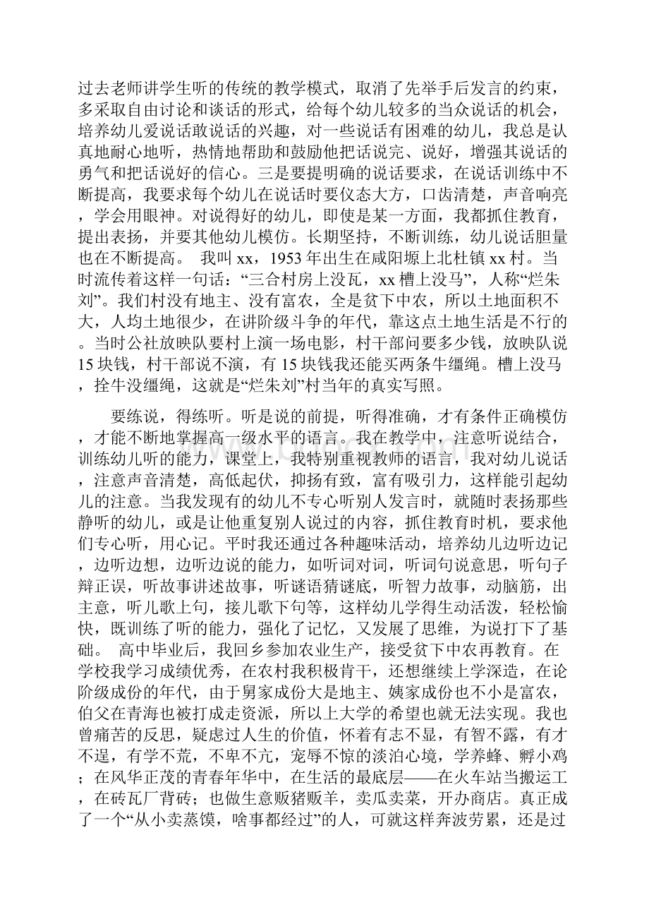 最新优秀共产党员讲话稿我是一名共产党员范文文档.docx_第2页