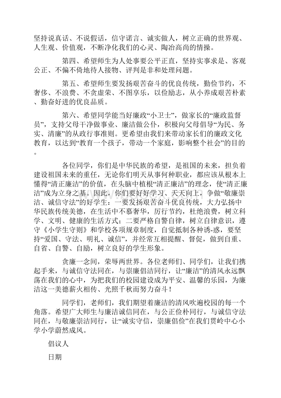 廉政倡议书范文通用5篇.docx_第3页