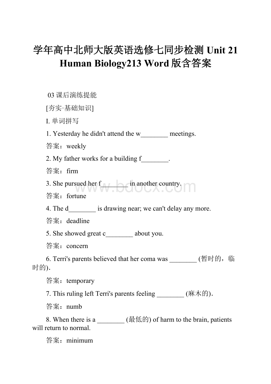 学年高中北师大版英语选修七同步检测Unit 21 Human Biology213 Word版含答案.docx