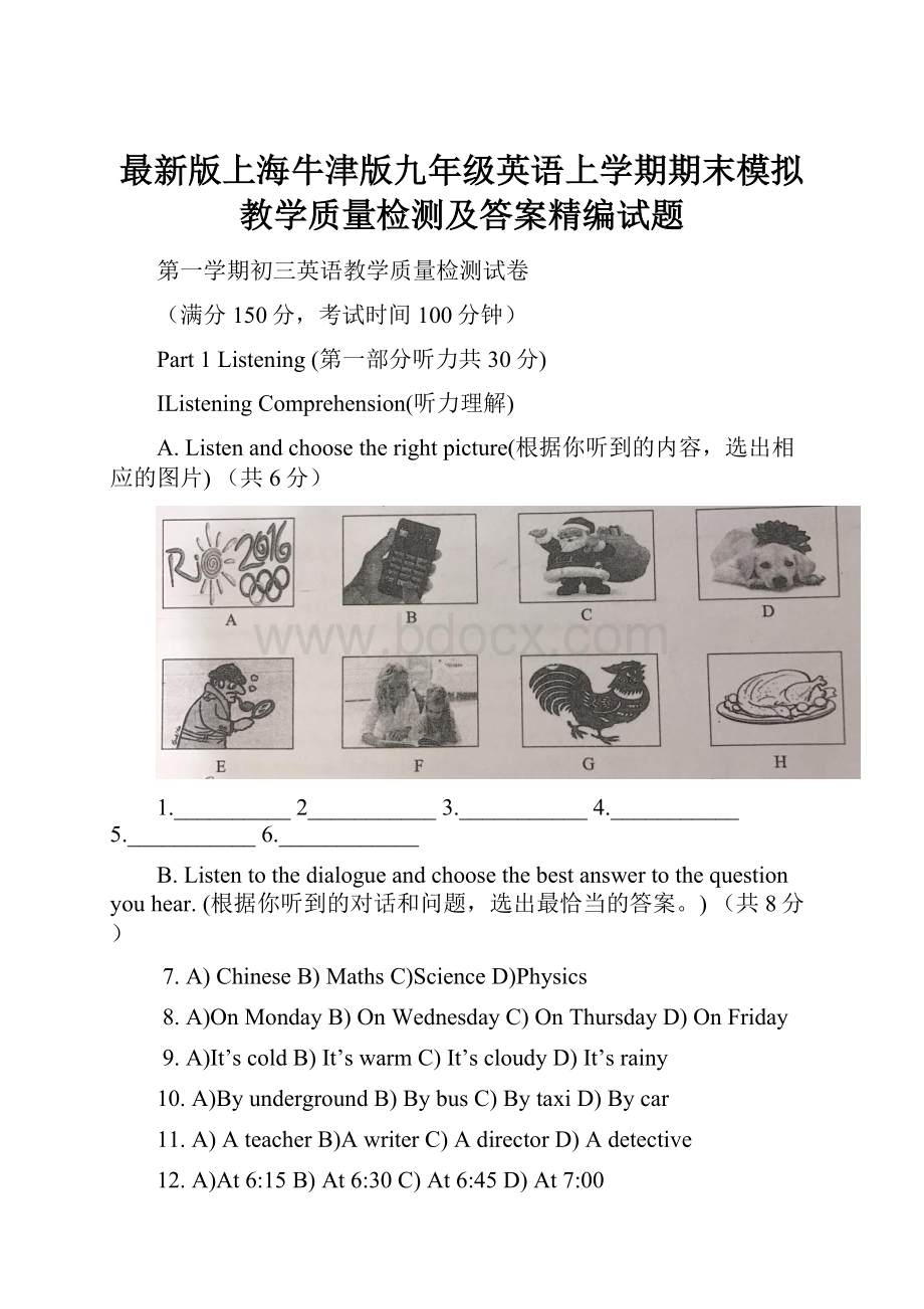 最新版上海牛津版九年级英语上学期期末模拟教学质量检测及答案精编试题.docx