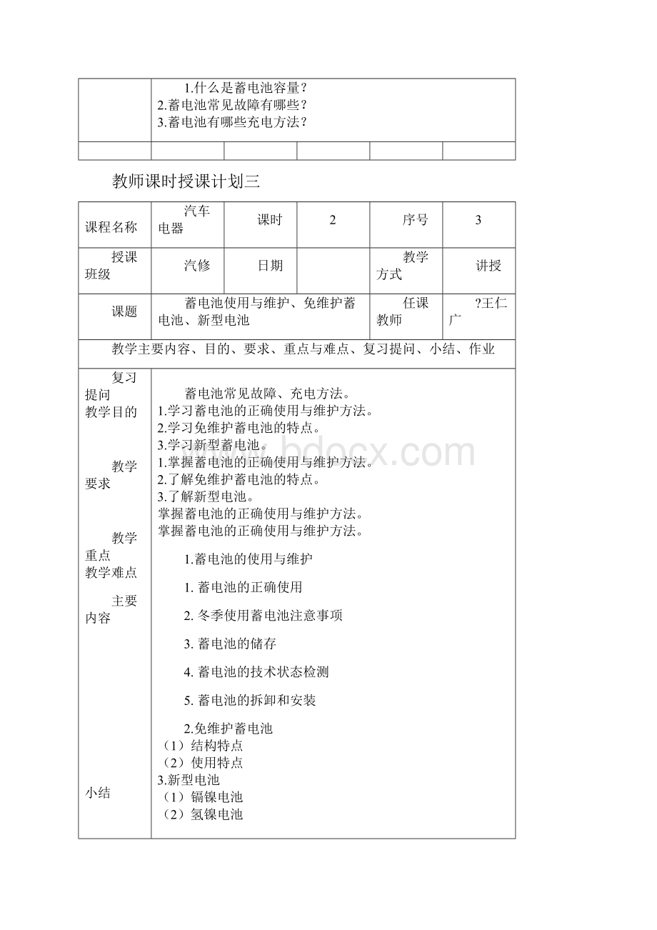 汽车电器授课计划.docx_第3页