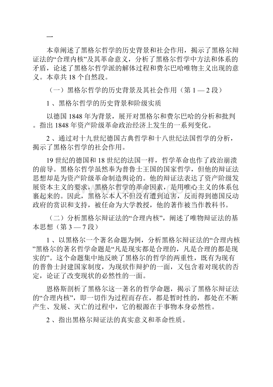 恩格斯《路德维希费尔巴哈和德国古典哲学的终结》.docx_第2页