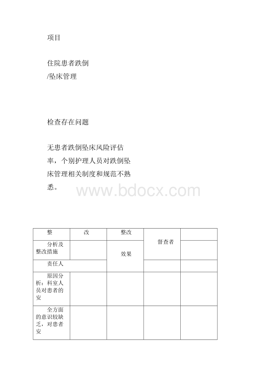 持续改进记录表99.docx_第3页