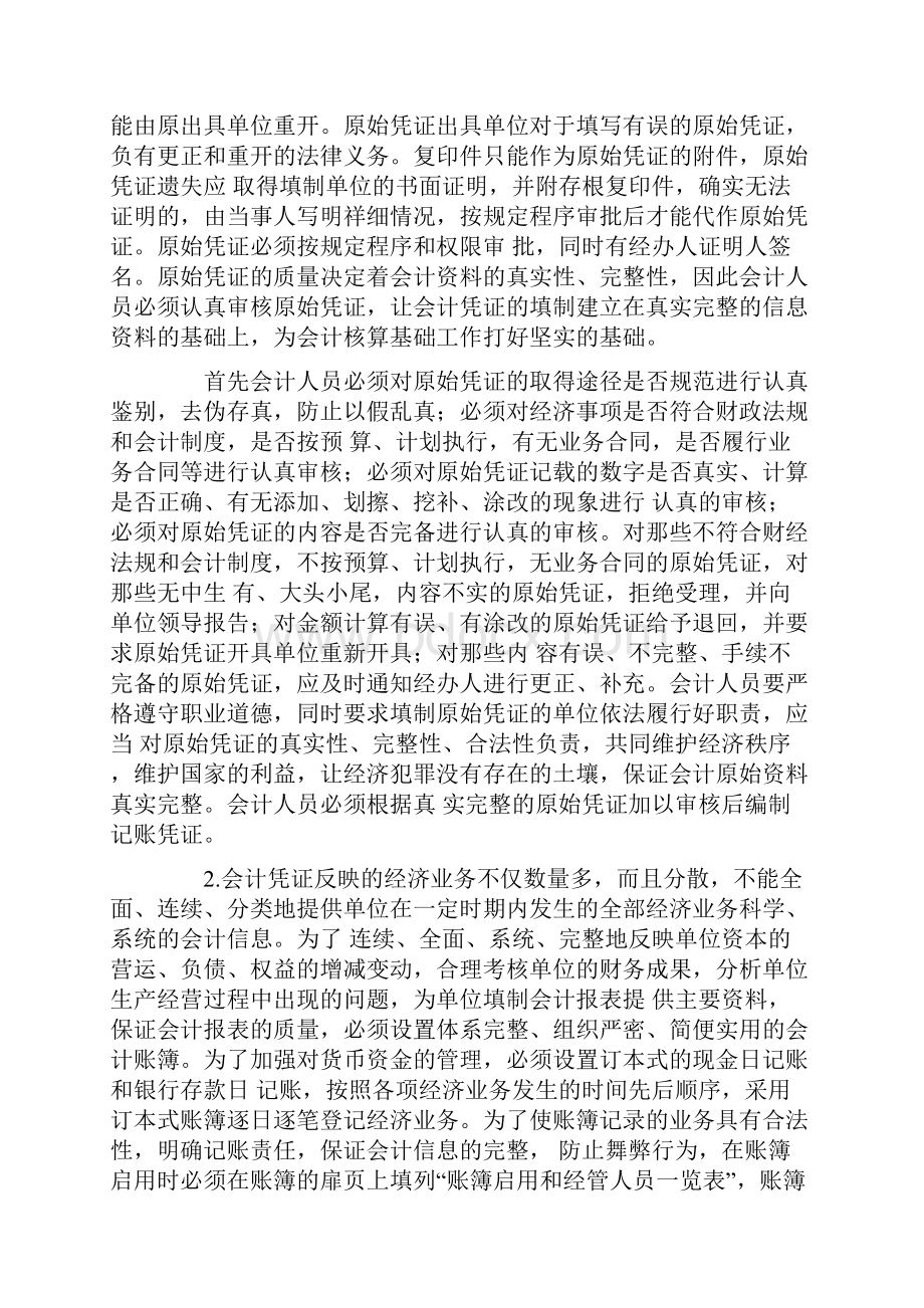 会计核算规范化工作范文.docx_第2页