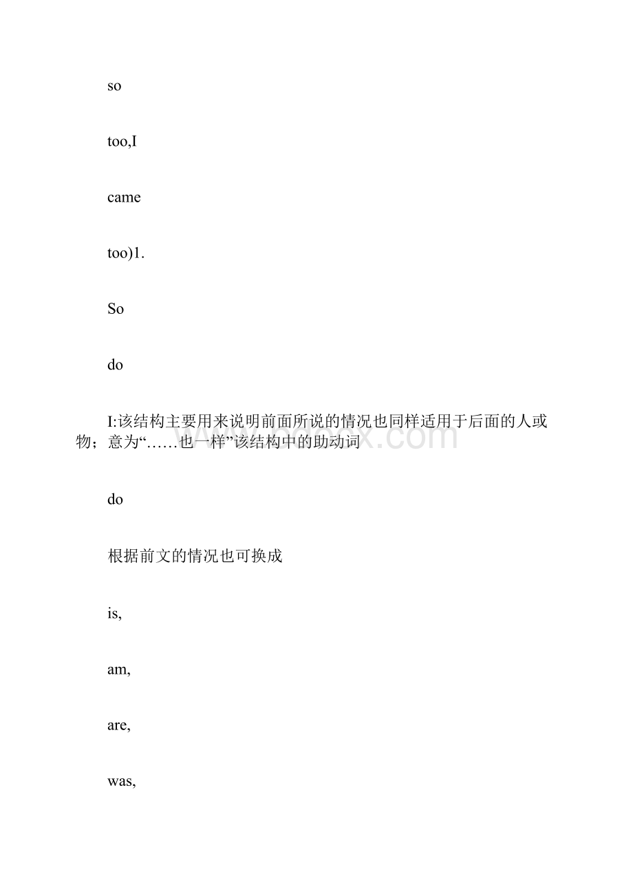 我也是英文的几种表达法.docx_第3页