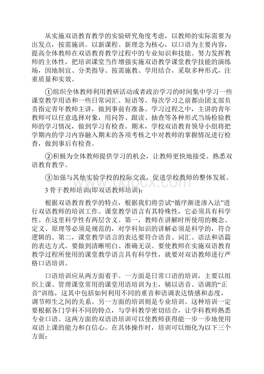 教师个人双语学习计划3篇.docx_第2页