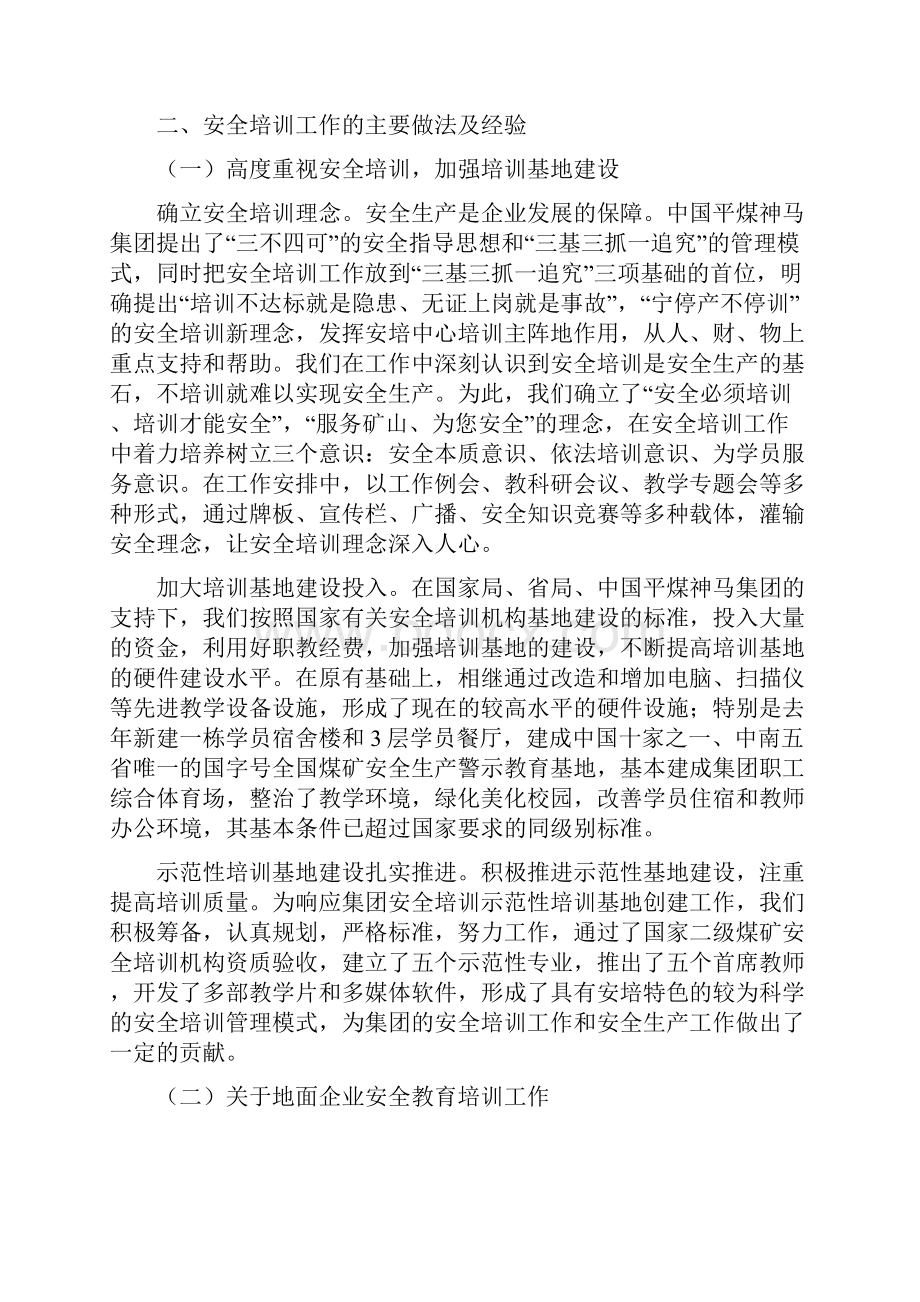 安全培训座谈会发言材料.docx_第2页