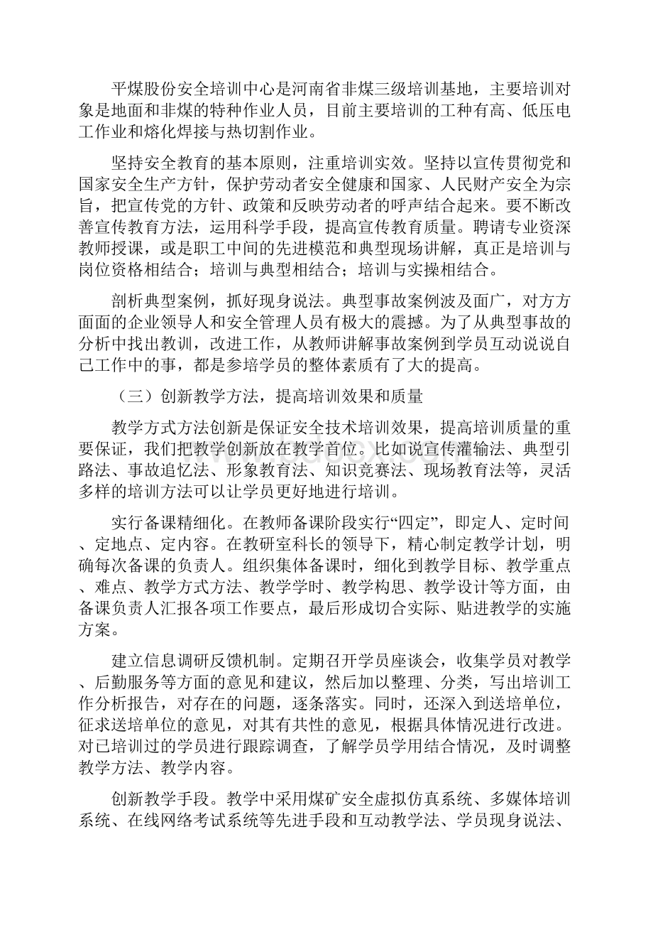 安全培训座谈会发言材料.docx_第3页