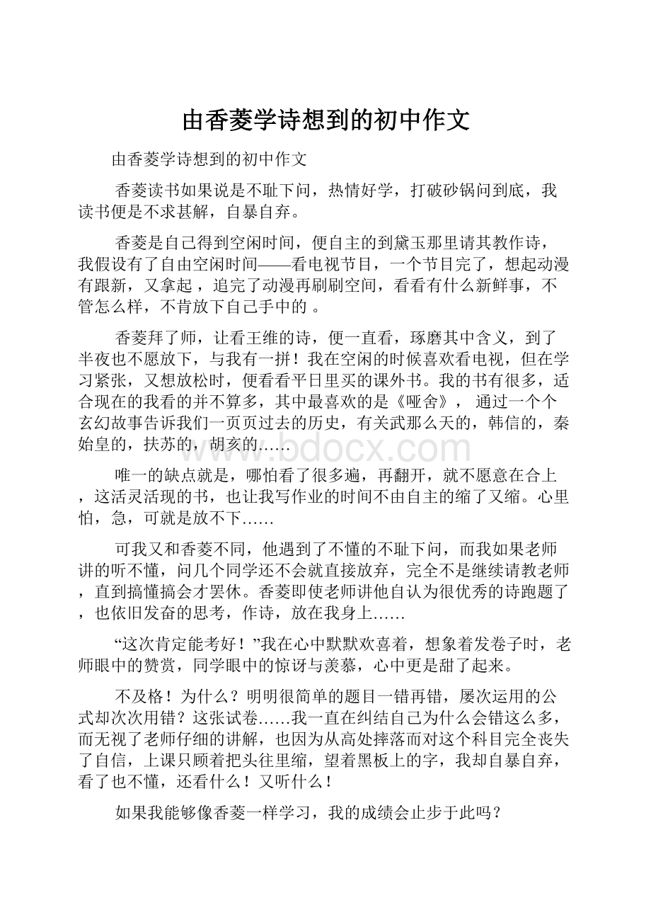 由香菱学诗想到的初中作文.docx_第1页