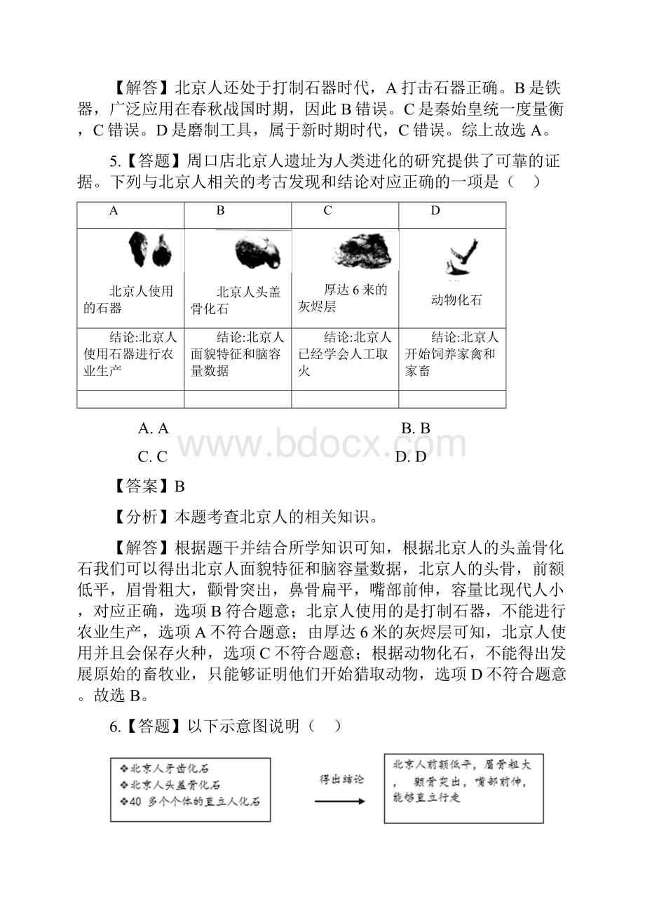 初中历史中考二轮复习二轮复习章节测试习题.docx_第3页