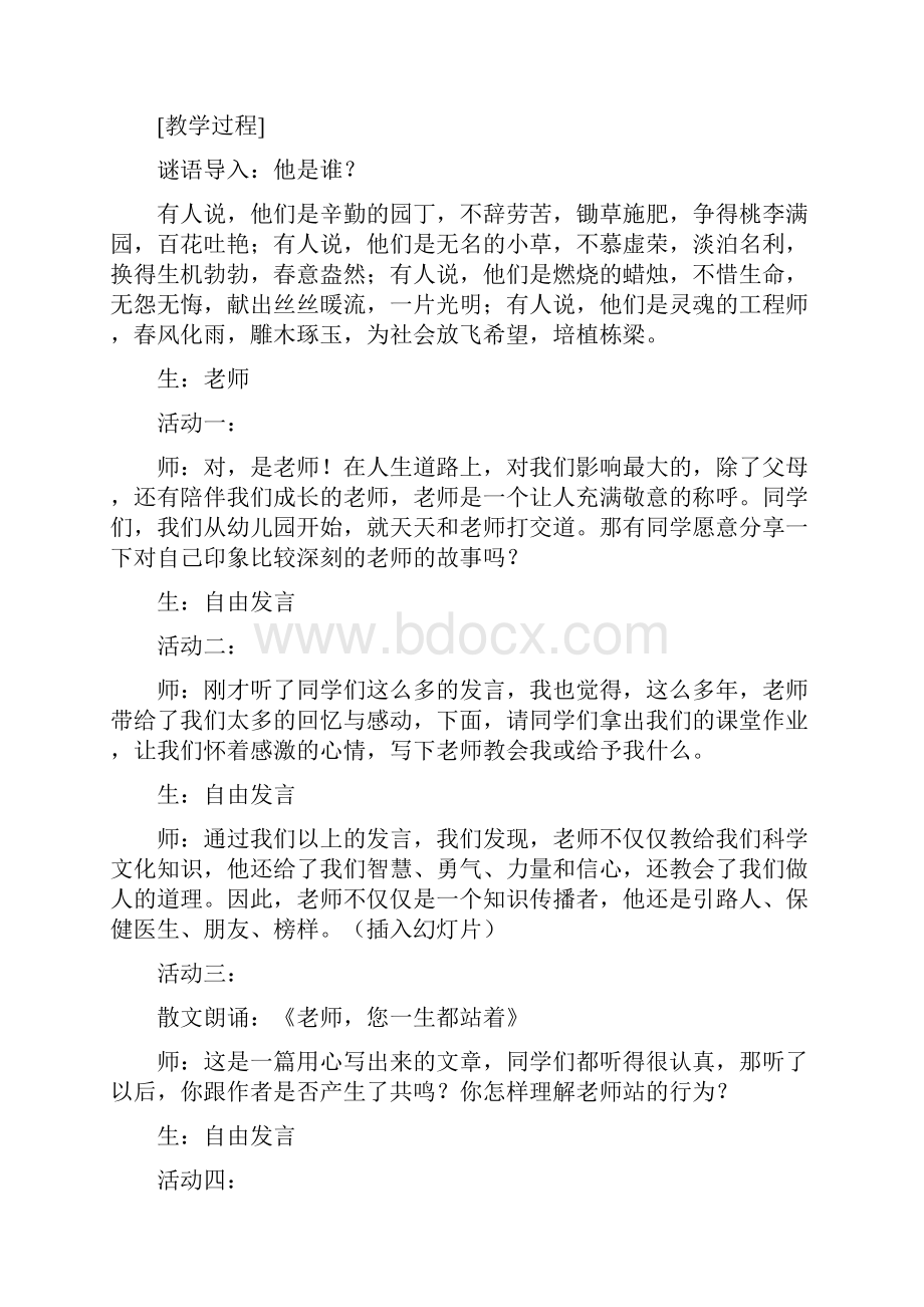 家庭社会法治教案.docx_第2页