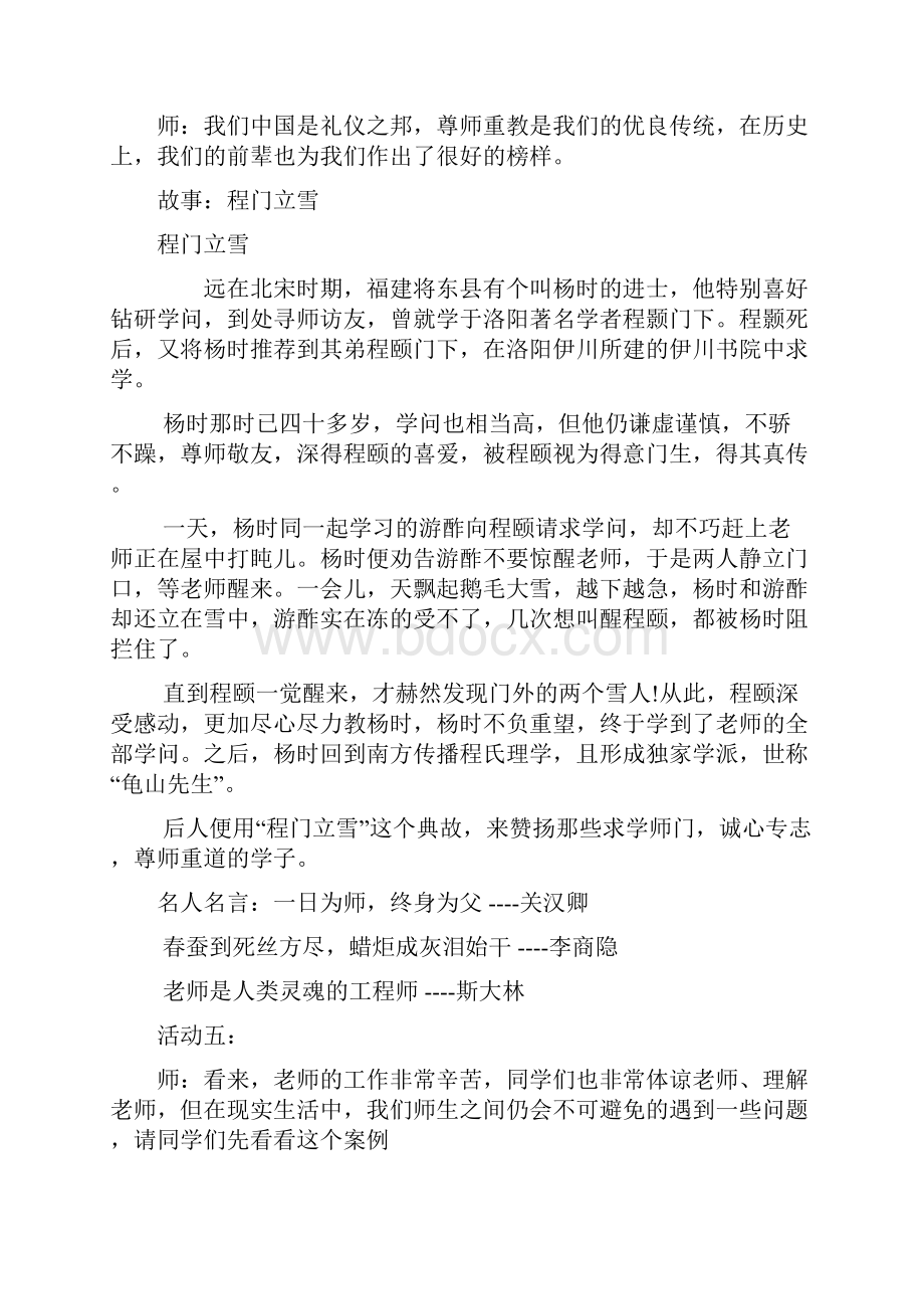 家庭社会法治教案.docx_第3页