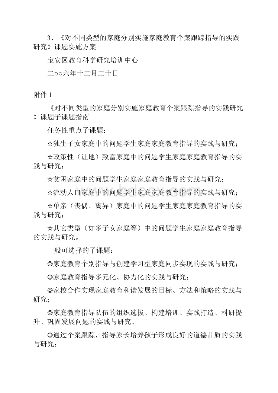 关于申报教育部规划课题《对不同类型的家庭分别实施.docx_第2页