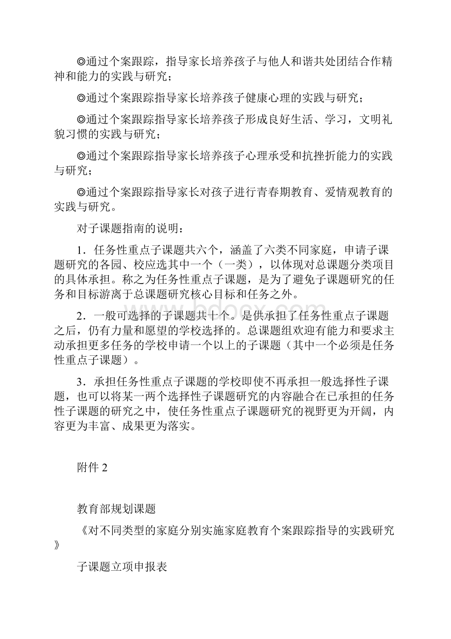 关于申报教育部规划课题《对不同类型的家庭分别实施.docx_第3页