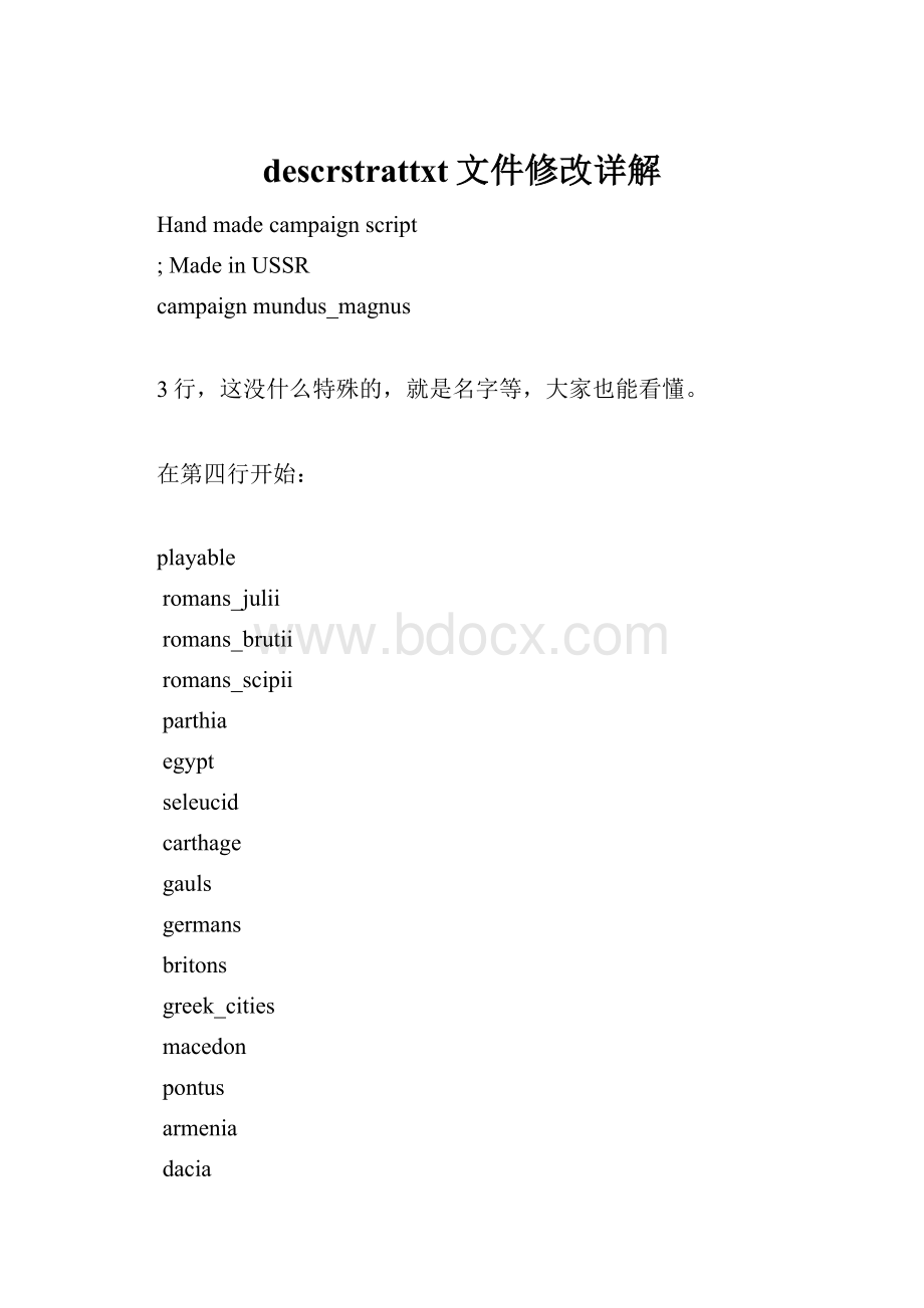 descrstrattxt文件修改详解.docx_第1页