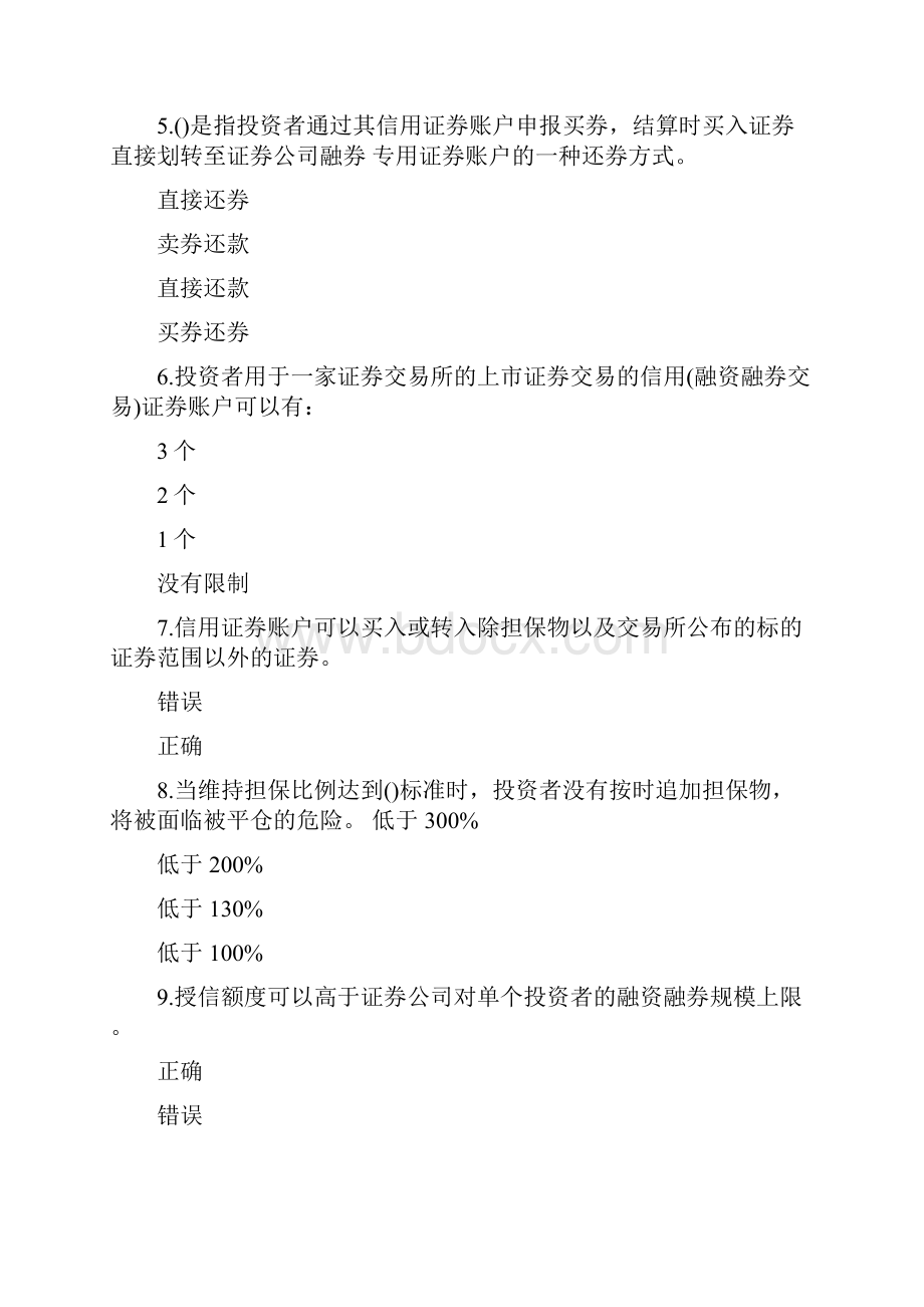 融资融券知识测评题目+答案doc.docx_第2页