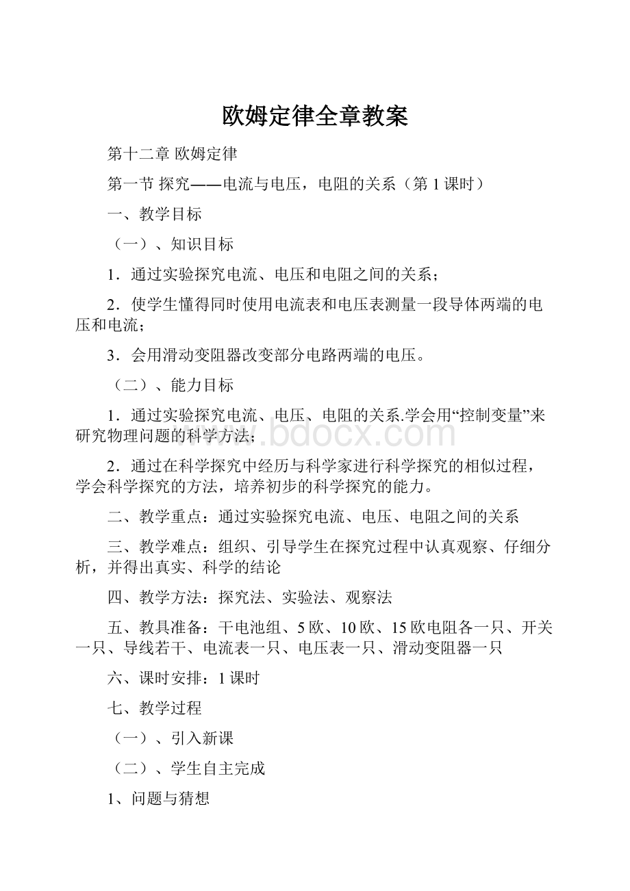 欧姆定律全章教案.docx