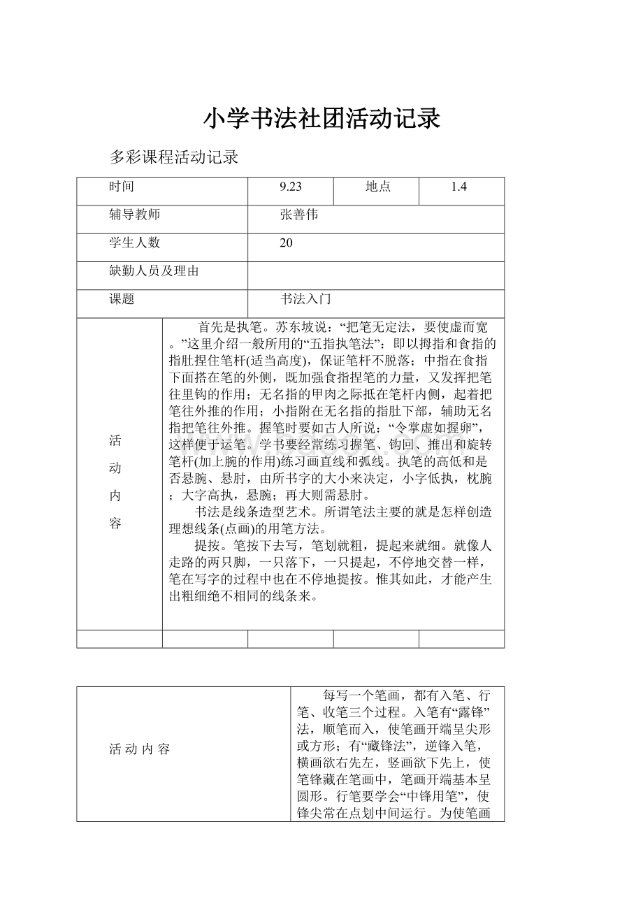 小学书法社团活动记录.docx