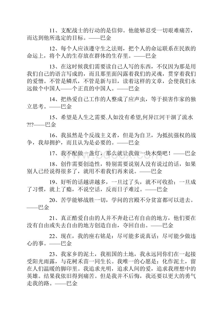 巴金名言名句大全.docx_第2页