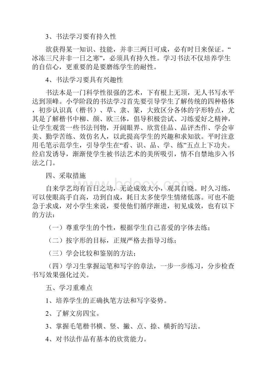 小学五年级书法课教案.docx_第2页