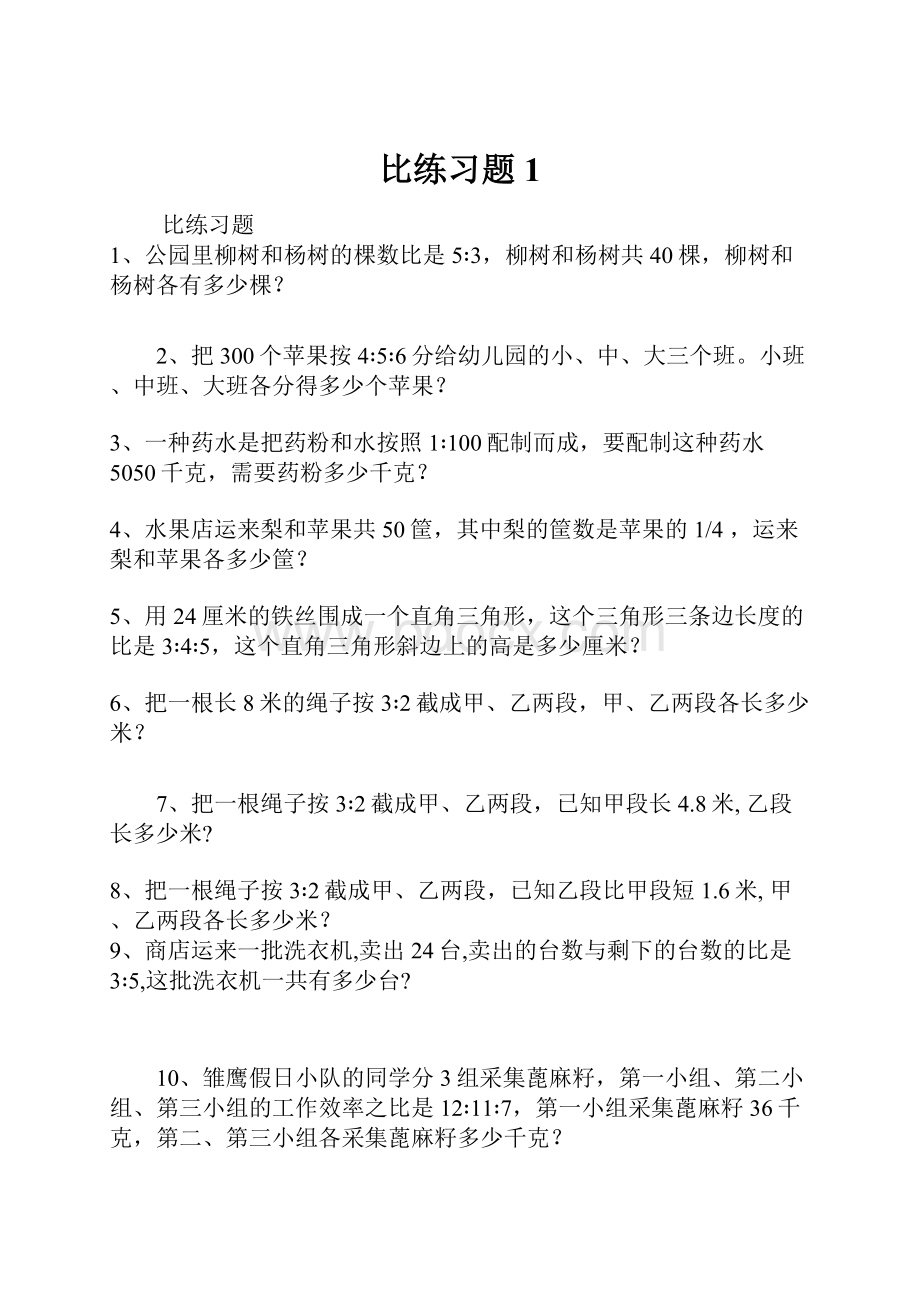 比练习题 1.docx