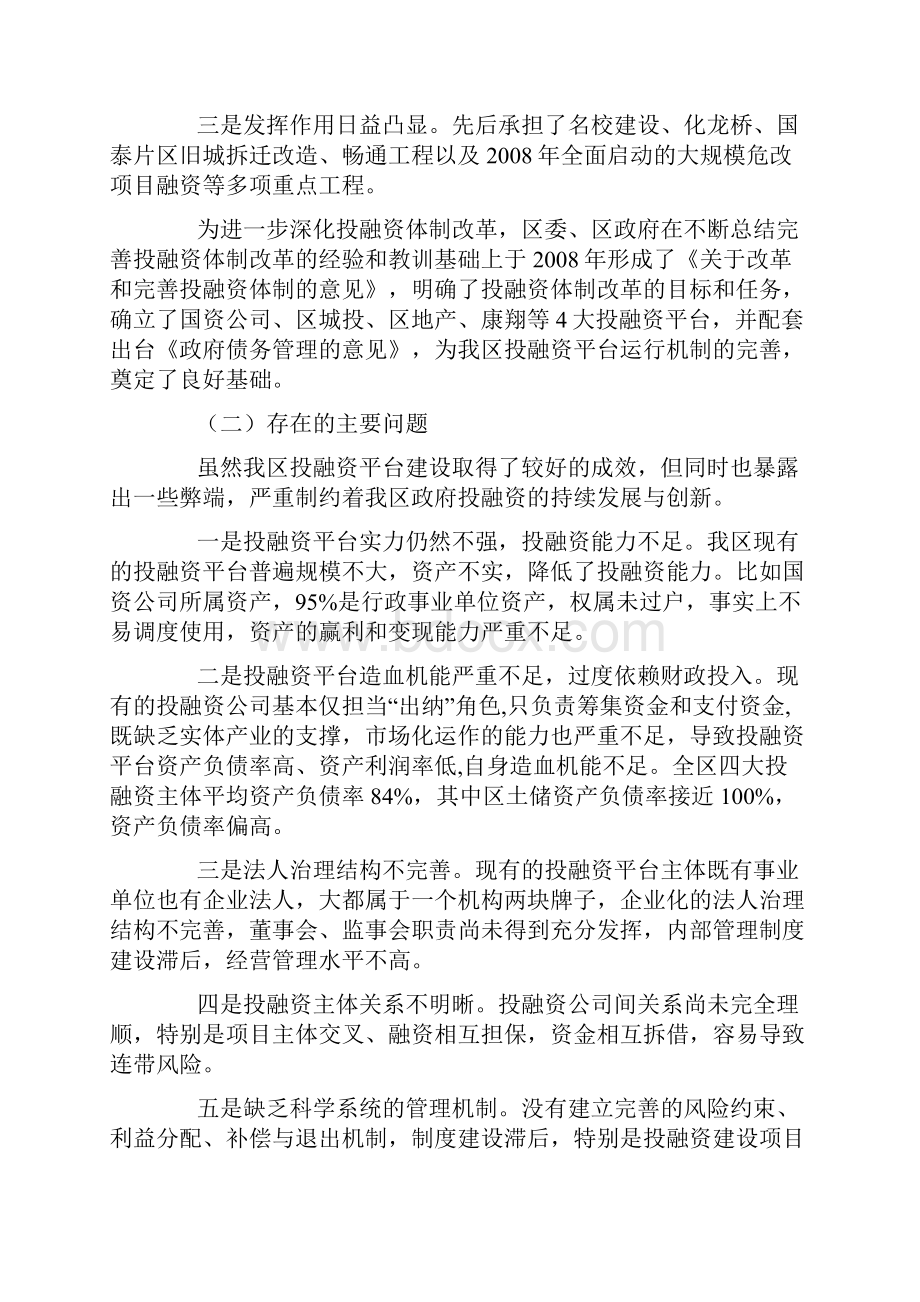 渝中区政府性投融资平台运作机制研究.docx_第3页