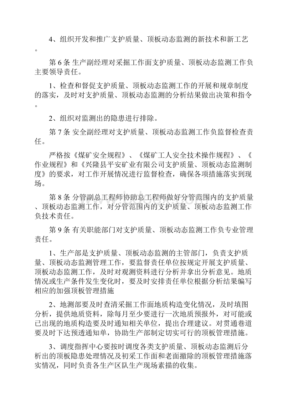 支护质量顶板动态监测制度.docx_第2页