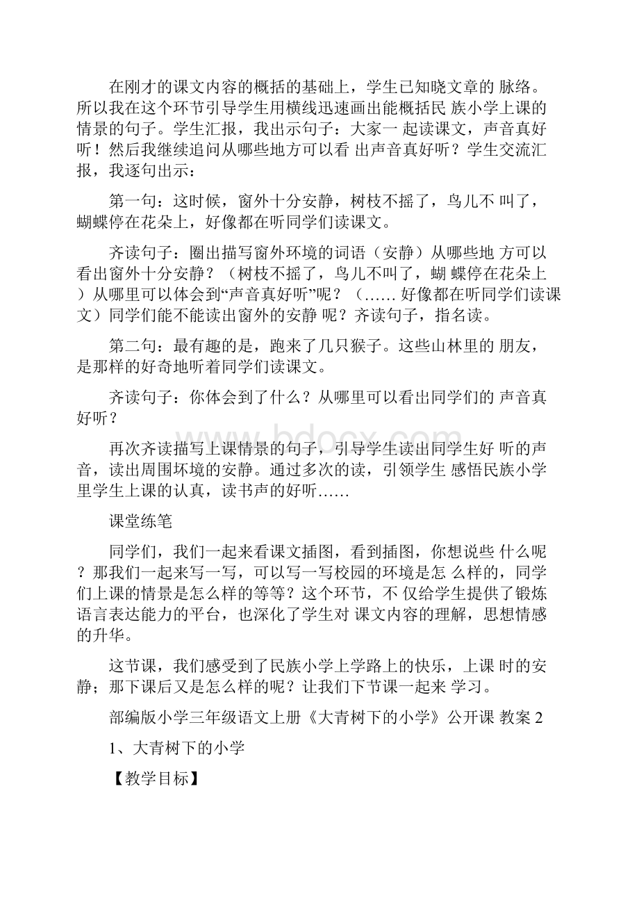 《大青树下的小学》优秀教案教学设计.docx_第3页