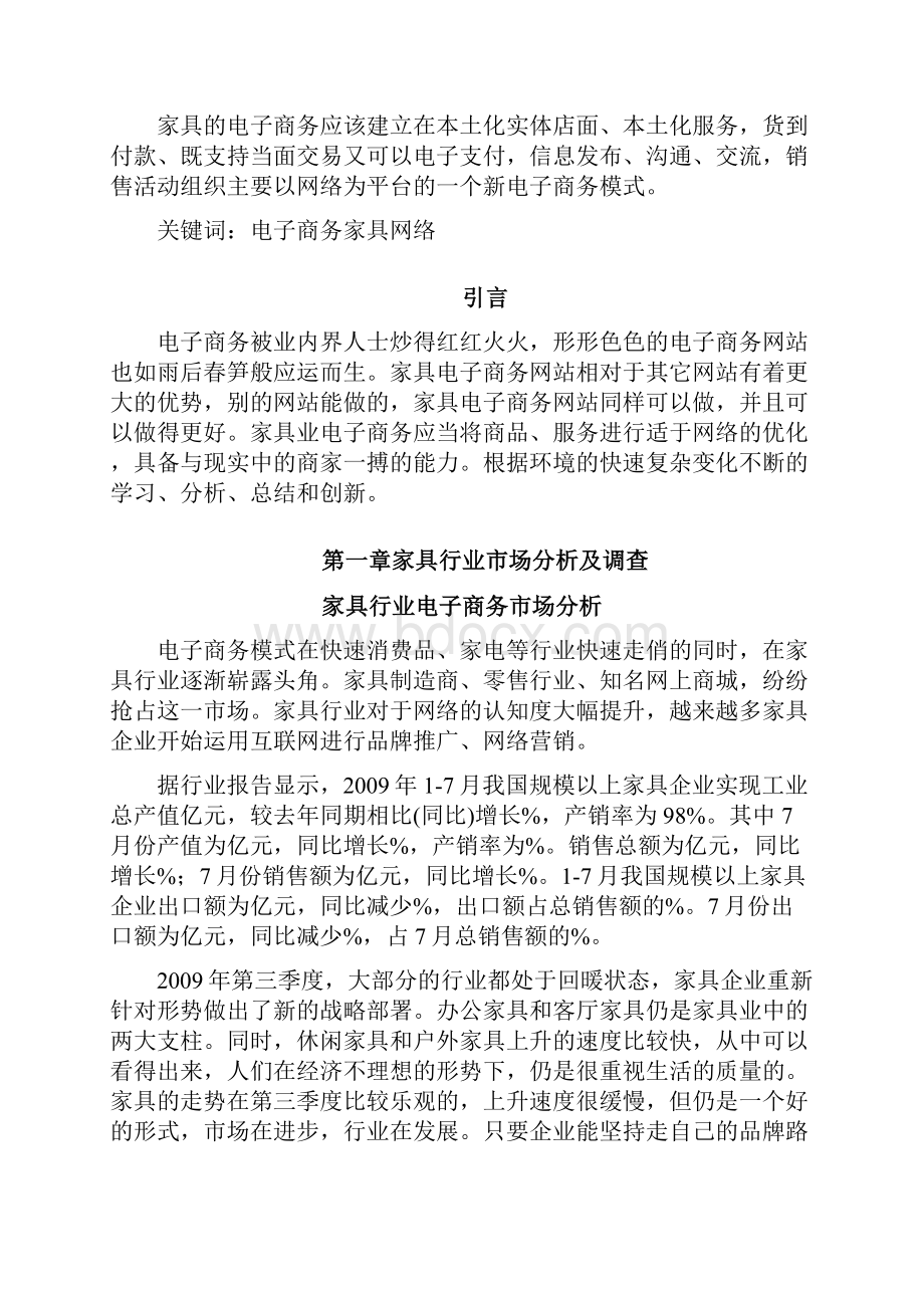 家具电子商务网站盈利模式的分析.docx_第2页