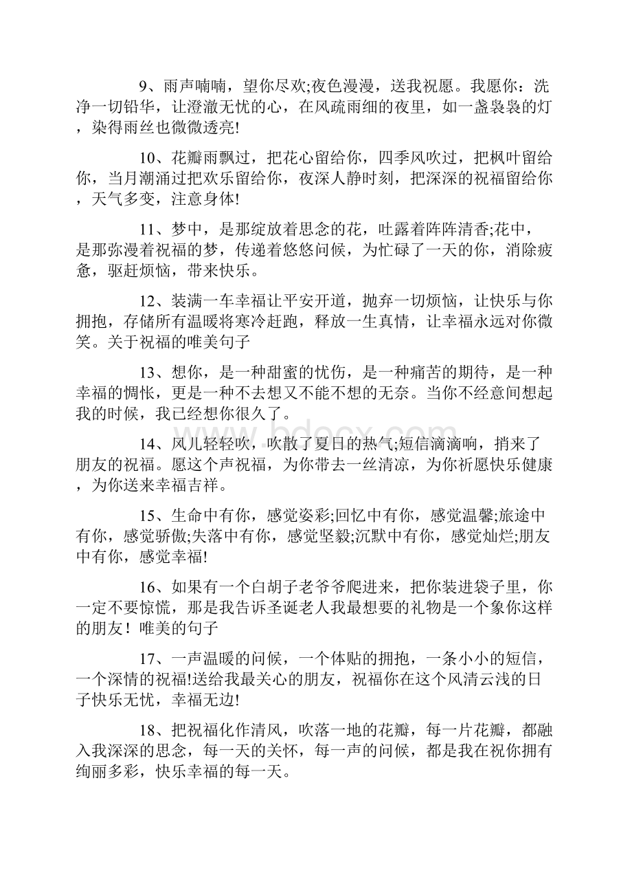 祝福新人结婚的唯美句子.docx_第2页