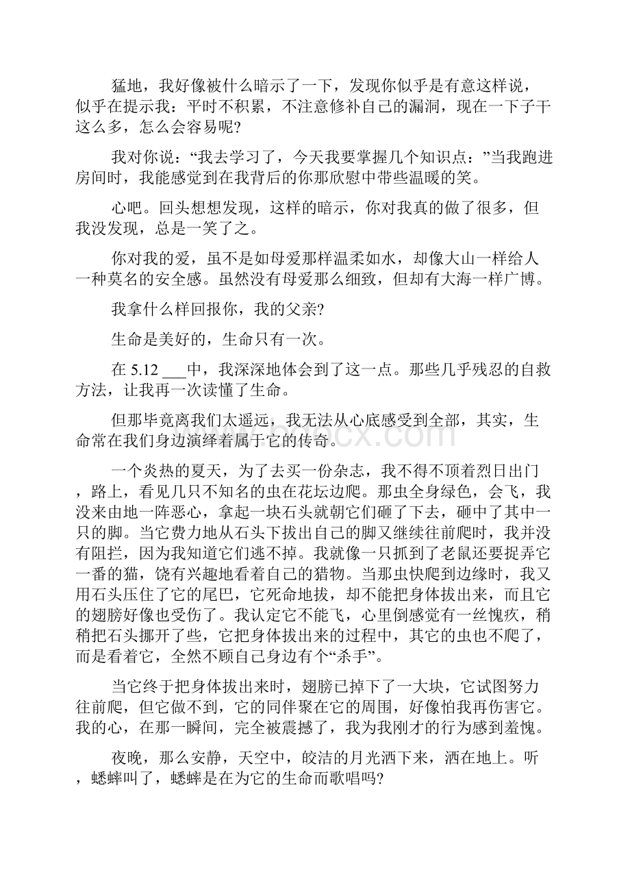 我拿什么样回报你作文.docx_第3页