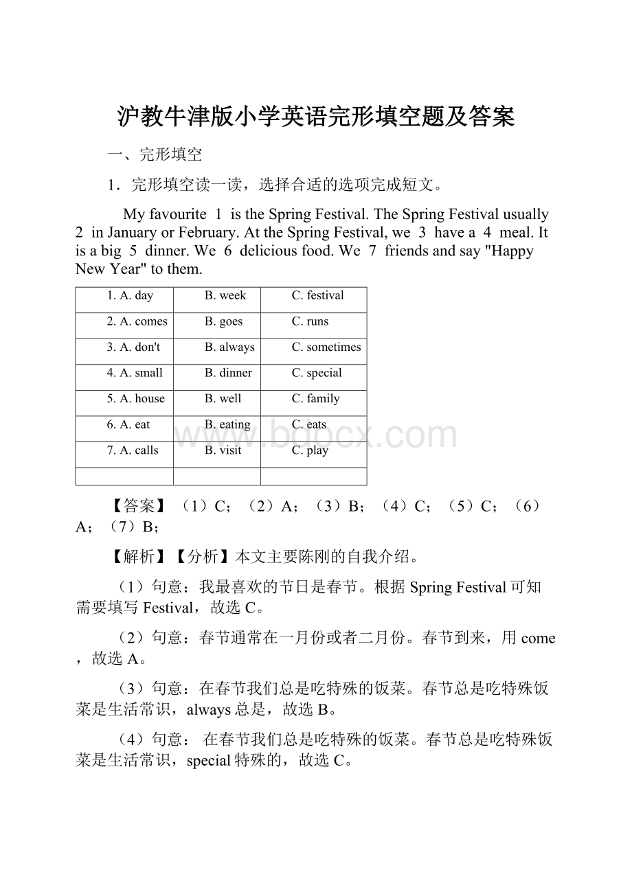 沪教牛津版小学英语完形填空题及答案.docx_第1页