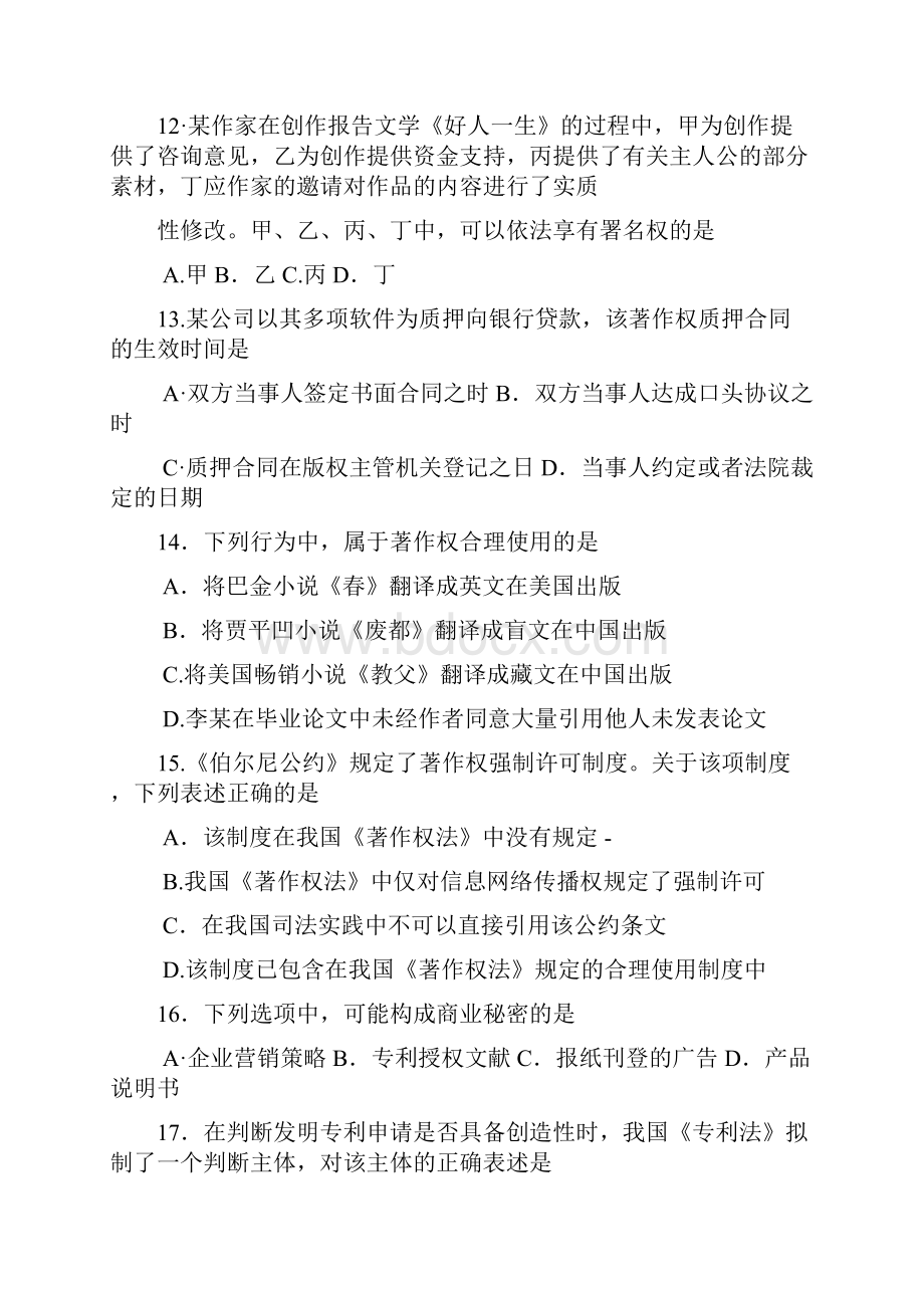 知识产权法试题及参考答案.docx_第3页