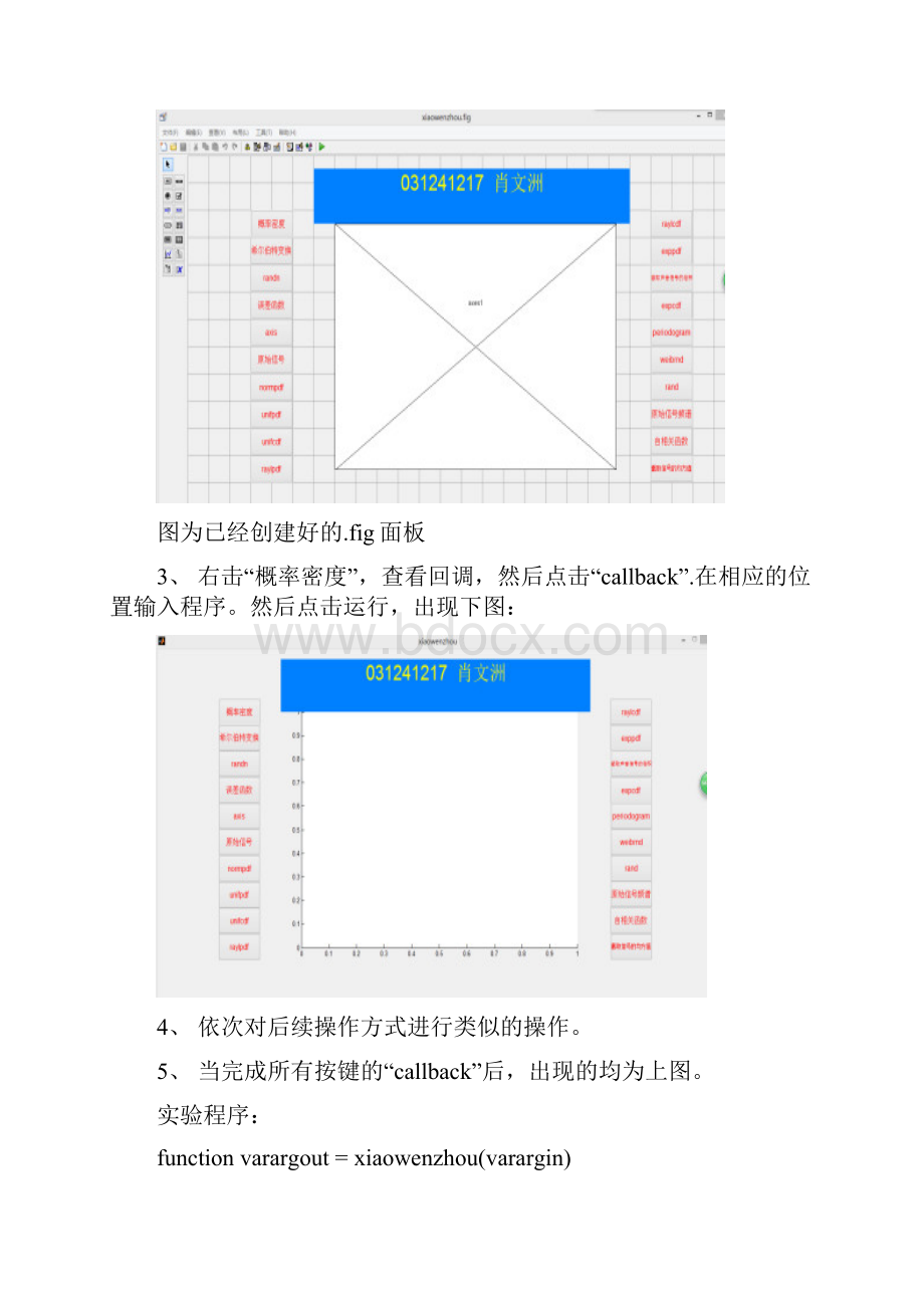 随机信号分析与处理实验报告.docx_第3页