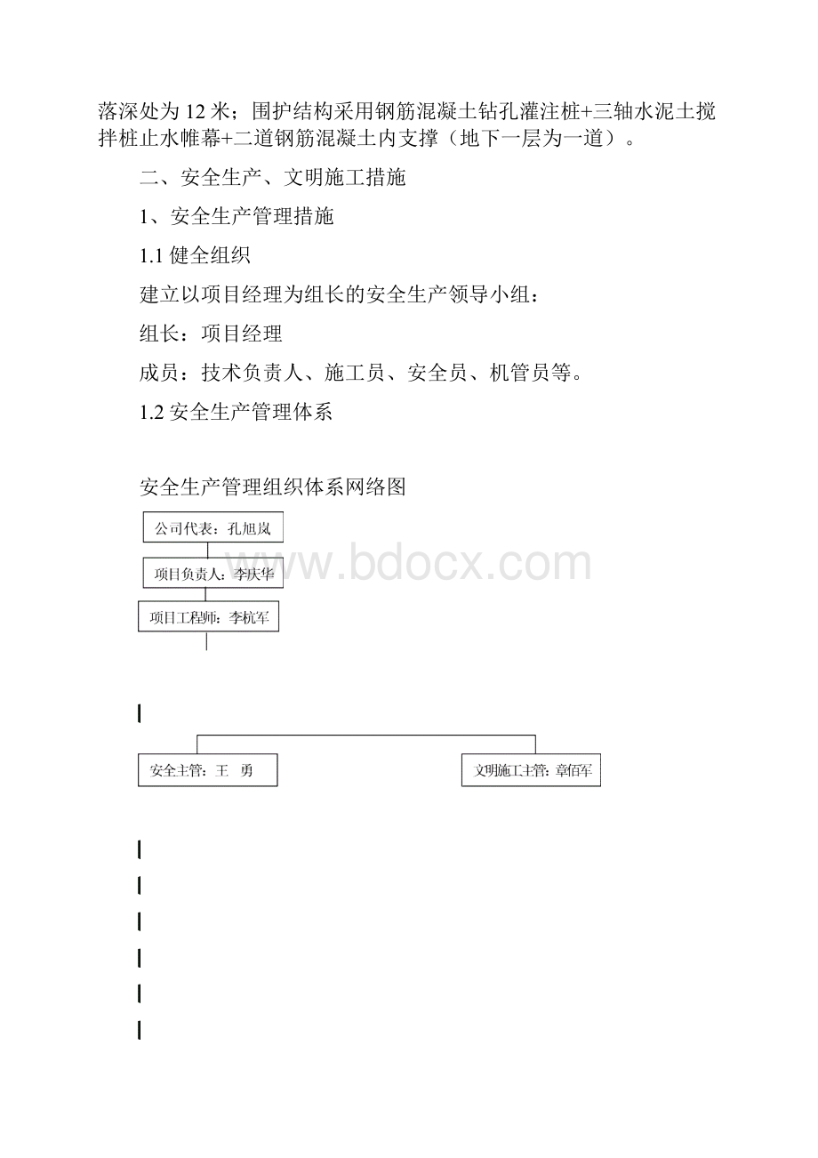 安全生产文明施工专项措施.docx_第2页