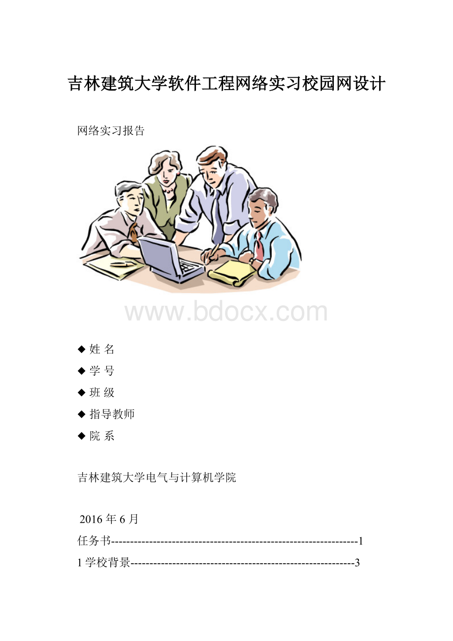 吉林建筑大学软件工程网络实习校园网设计.docx