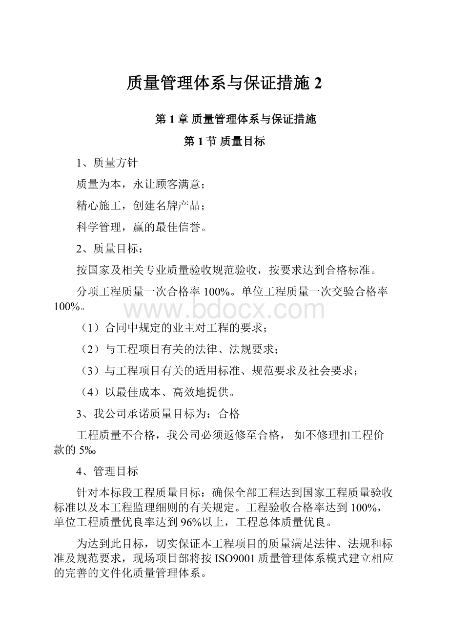 质量管理体系与保证措施 2.docx