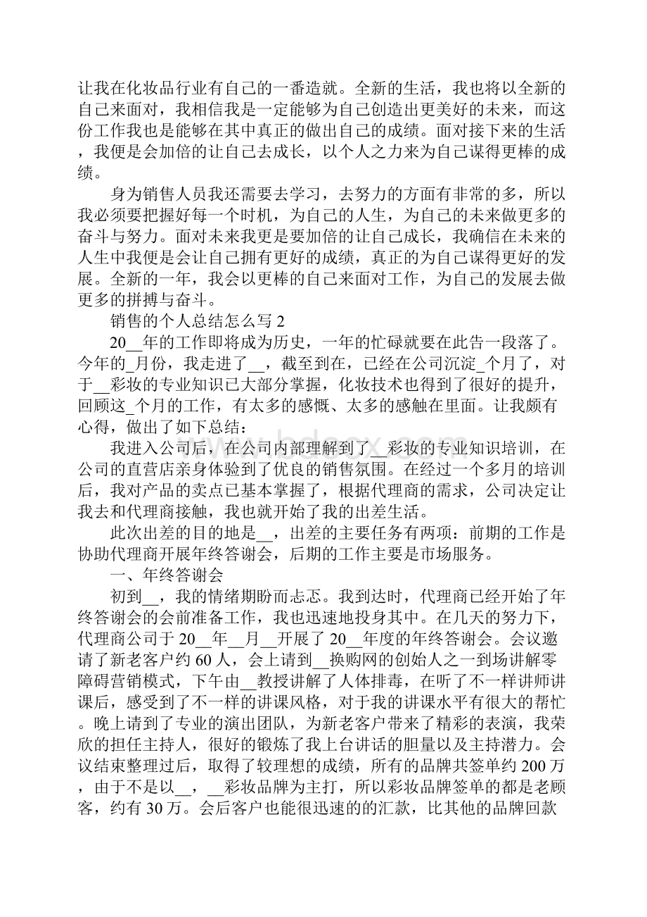 销售的个人总结怎么写十篇.docx_第2页