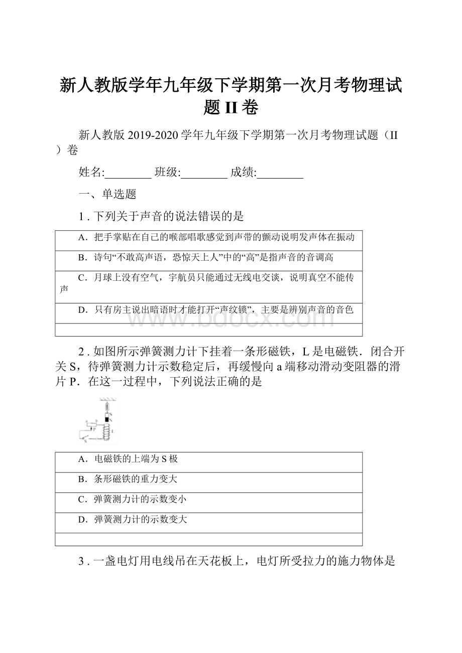 新人教版学年九年级下学期第一次月考物理试题II卷.docx