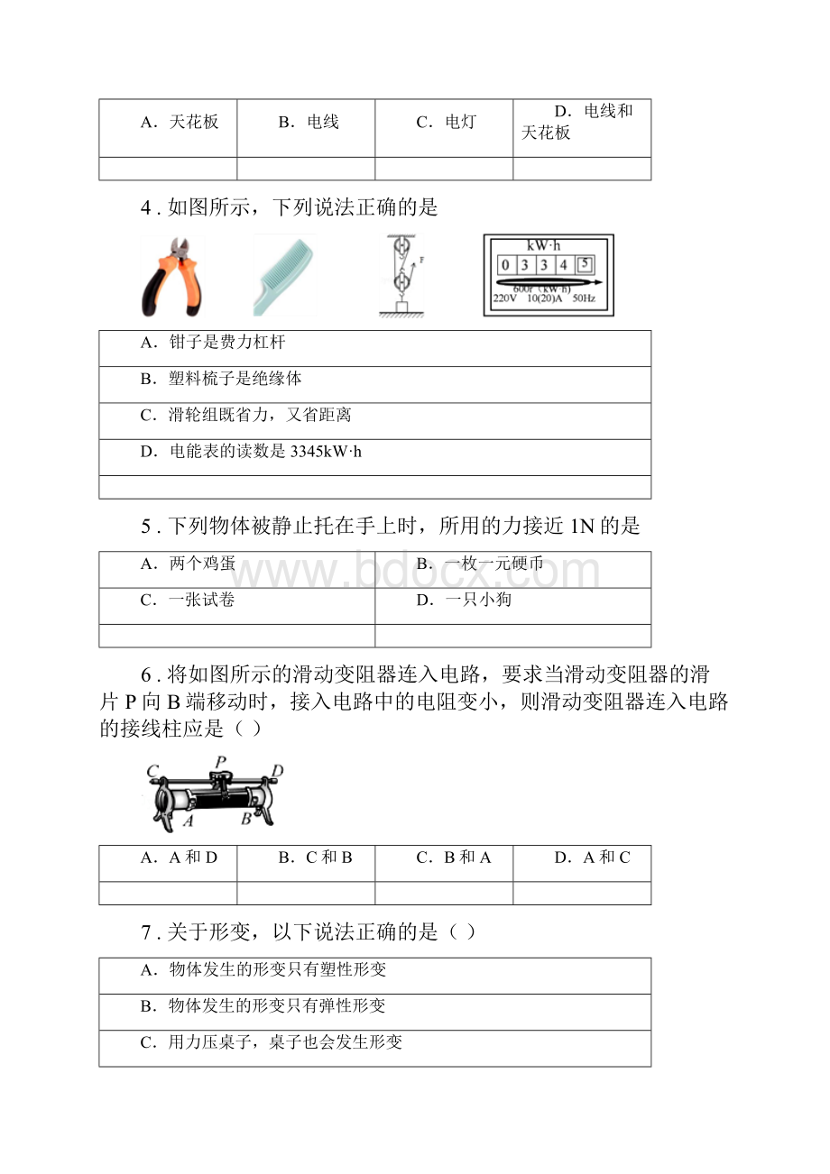 新人教版学年九年级下学期第一次月考物理试题II卷.docx_第2页